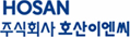 주식회사호산이엔씨